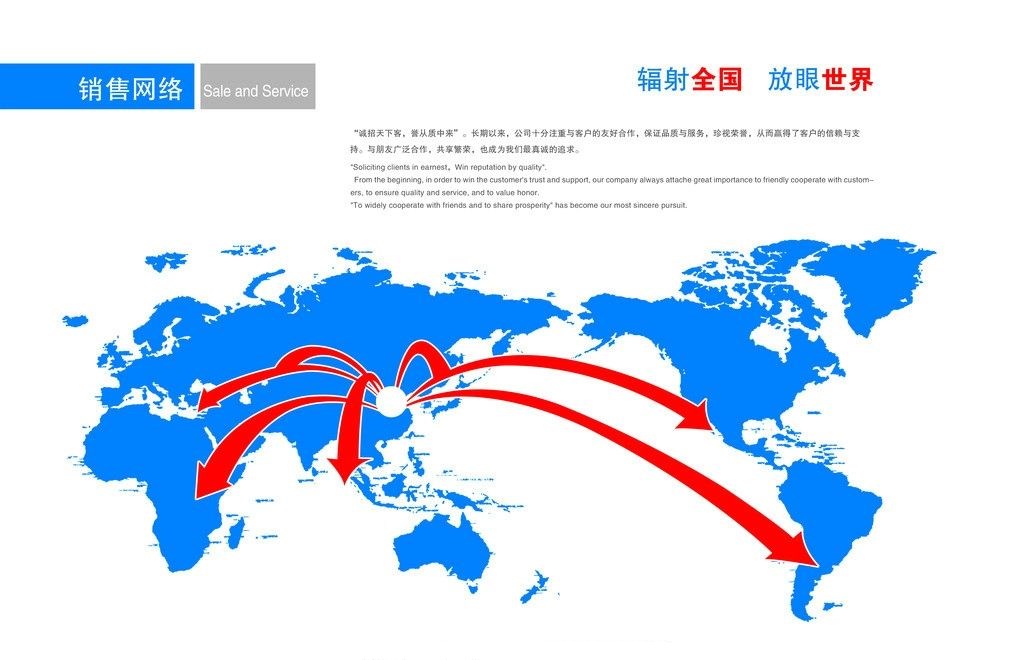 1531987438786837.jpg 销售网络001.jpg